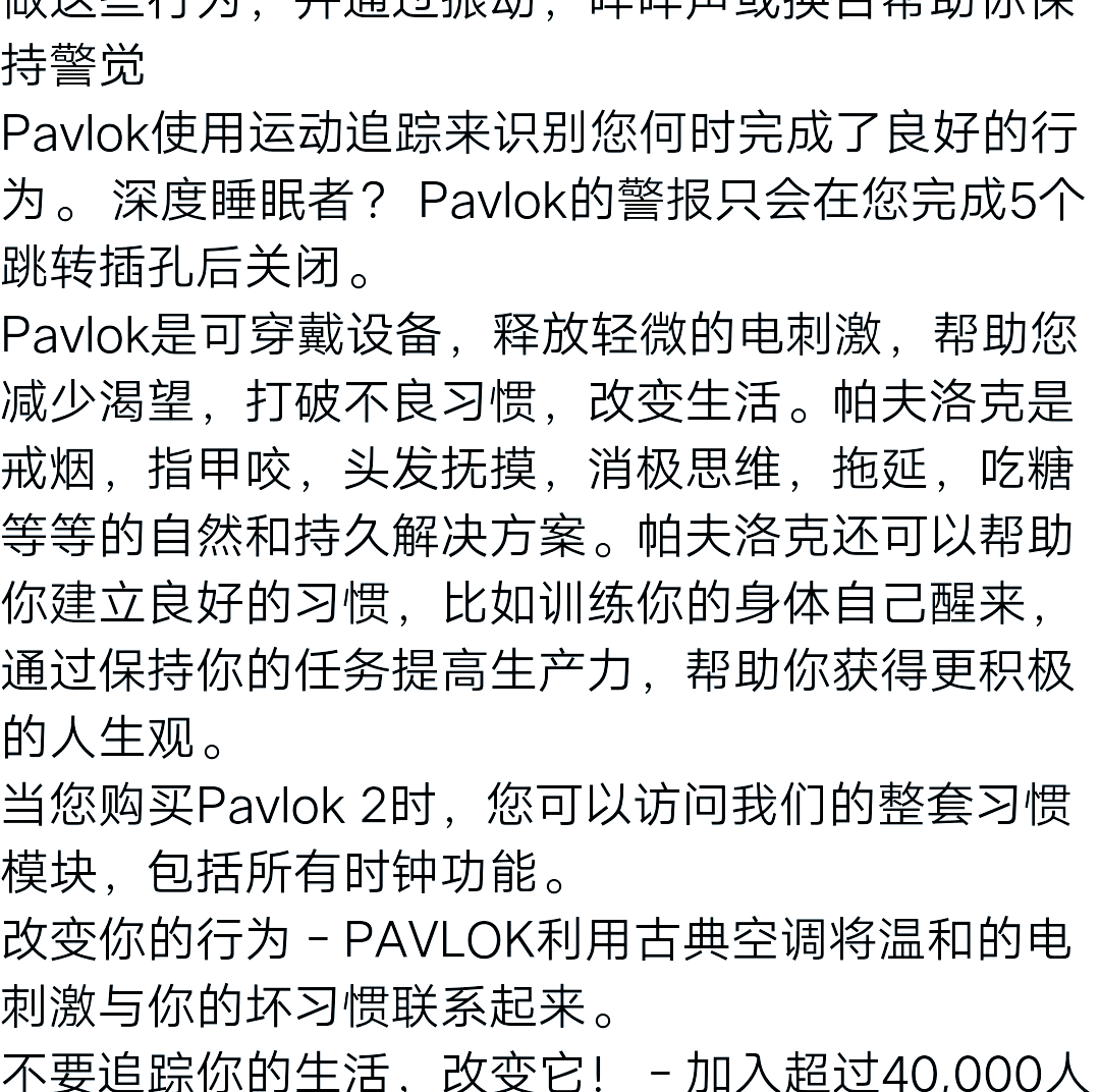 PAVLOK电击手环图片