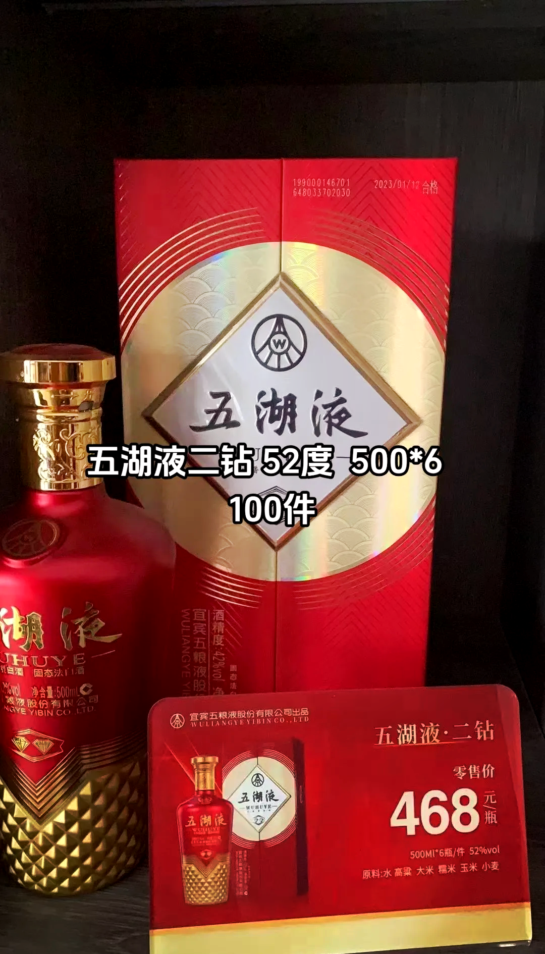 五湖液珍酿52度浓香型图片