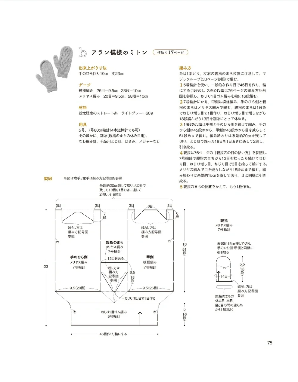 两根针织手套教程图片