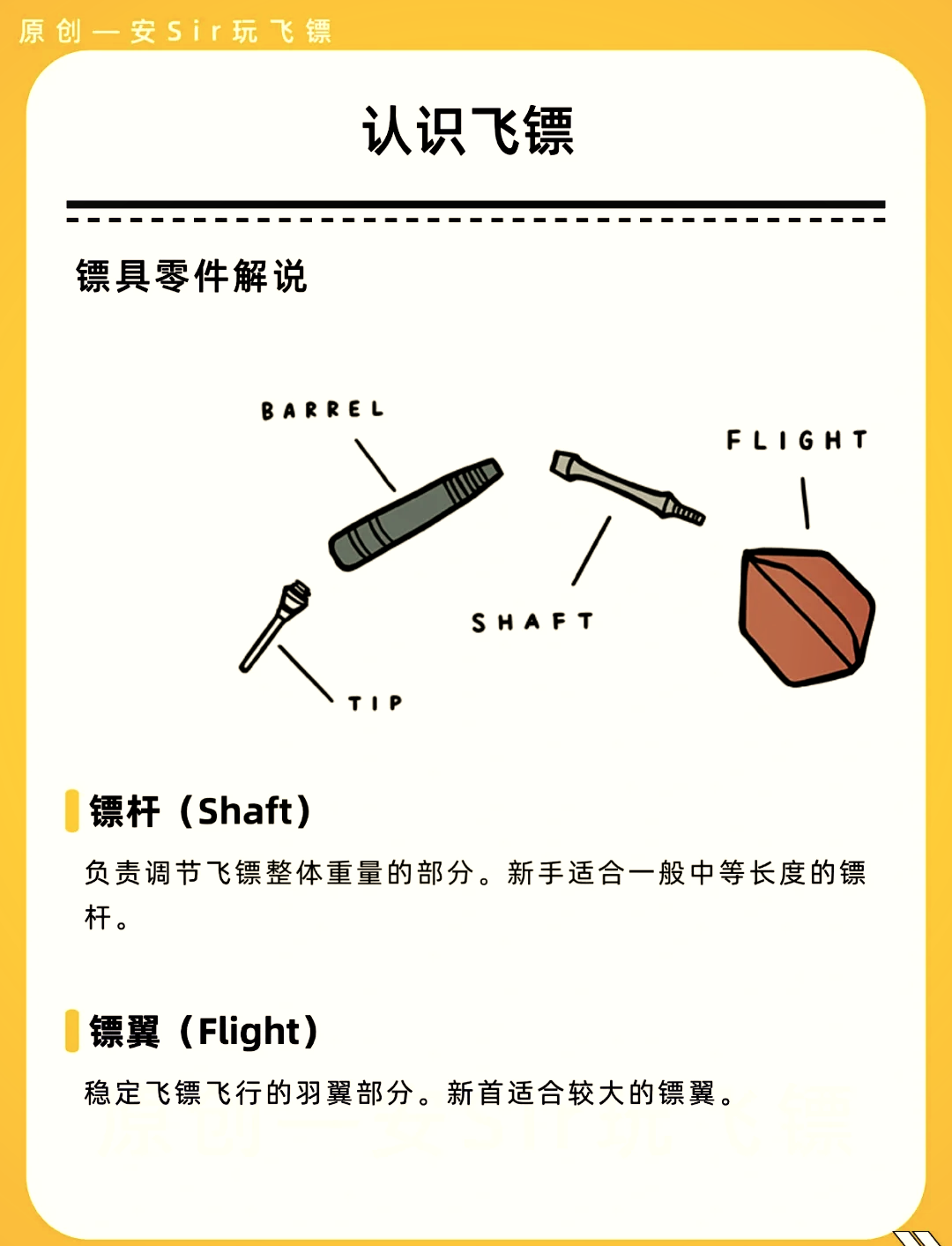 三叉戟飞镖的步骤图片