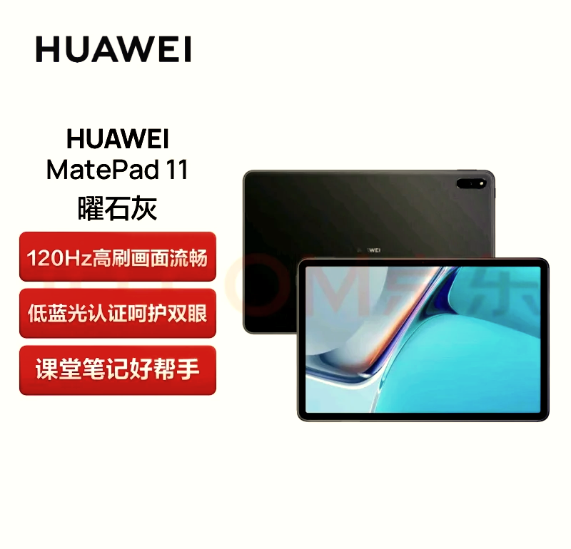 华为matepad11天马屏幕图片