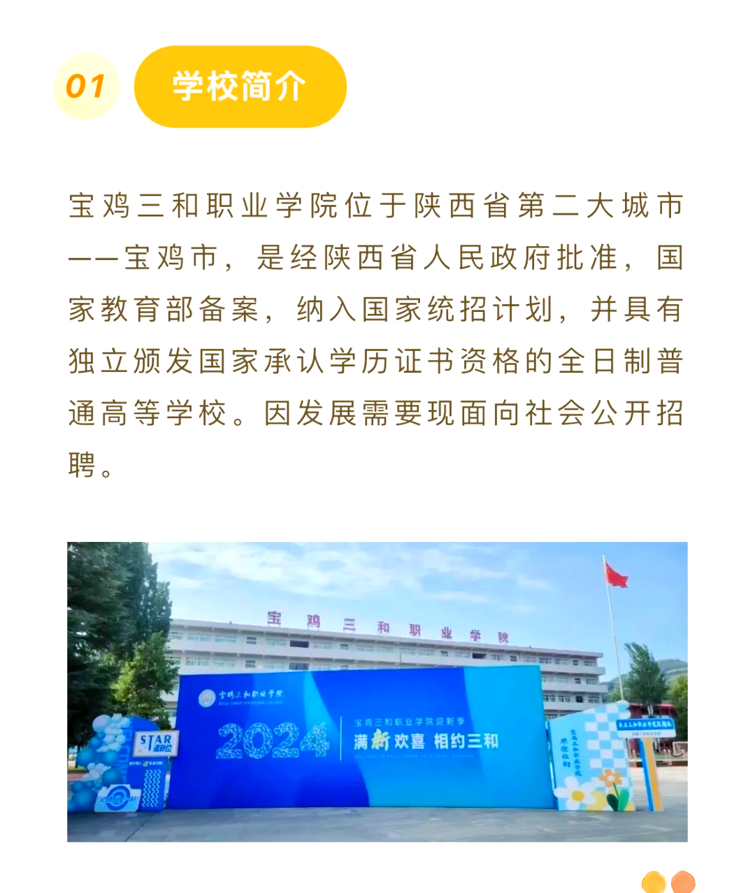 陕西三和学院事件图片