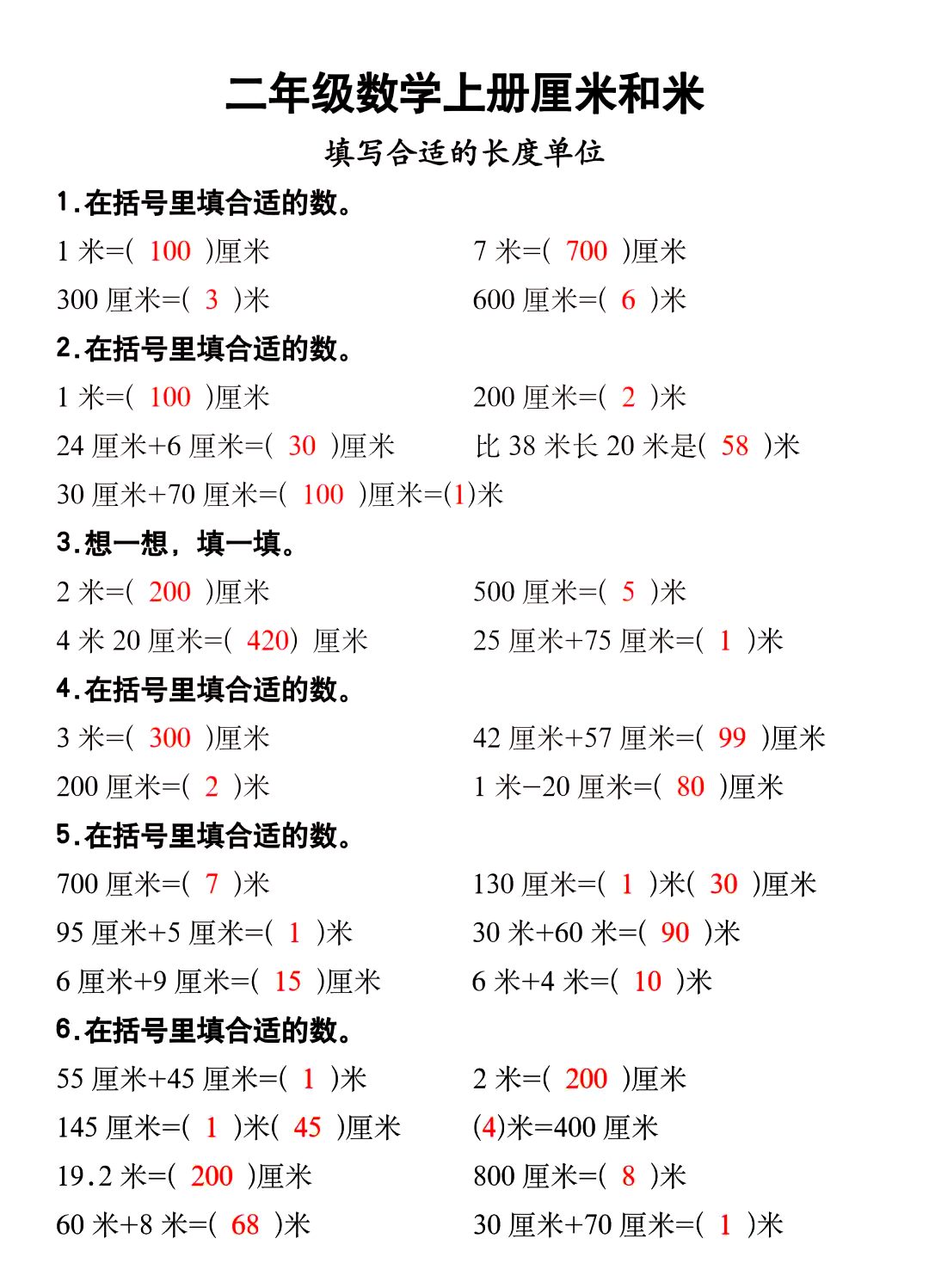 100厘米等于多少米图片