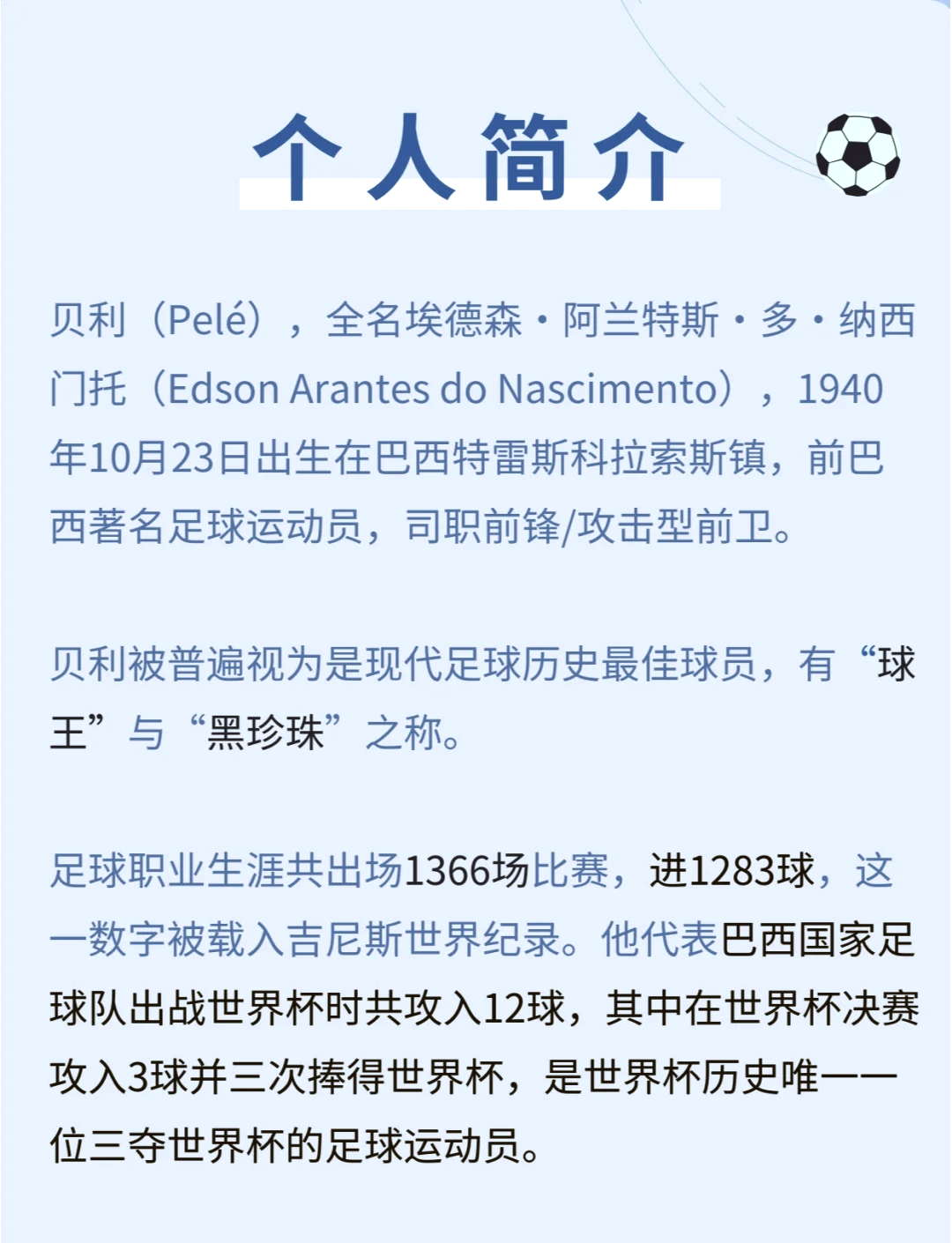 球员最高 荣誉解析 成就与传相关图片3