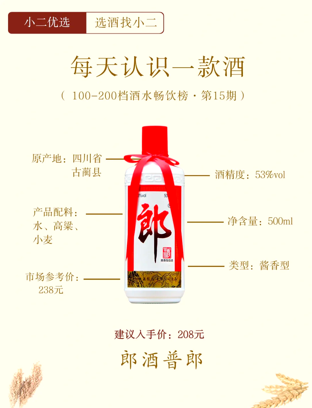 新郎酒12年价格表图片