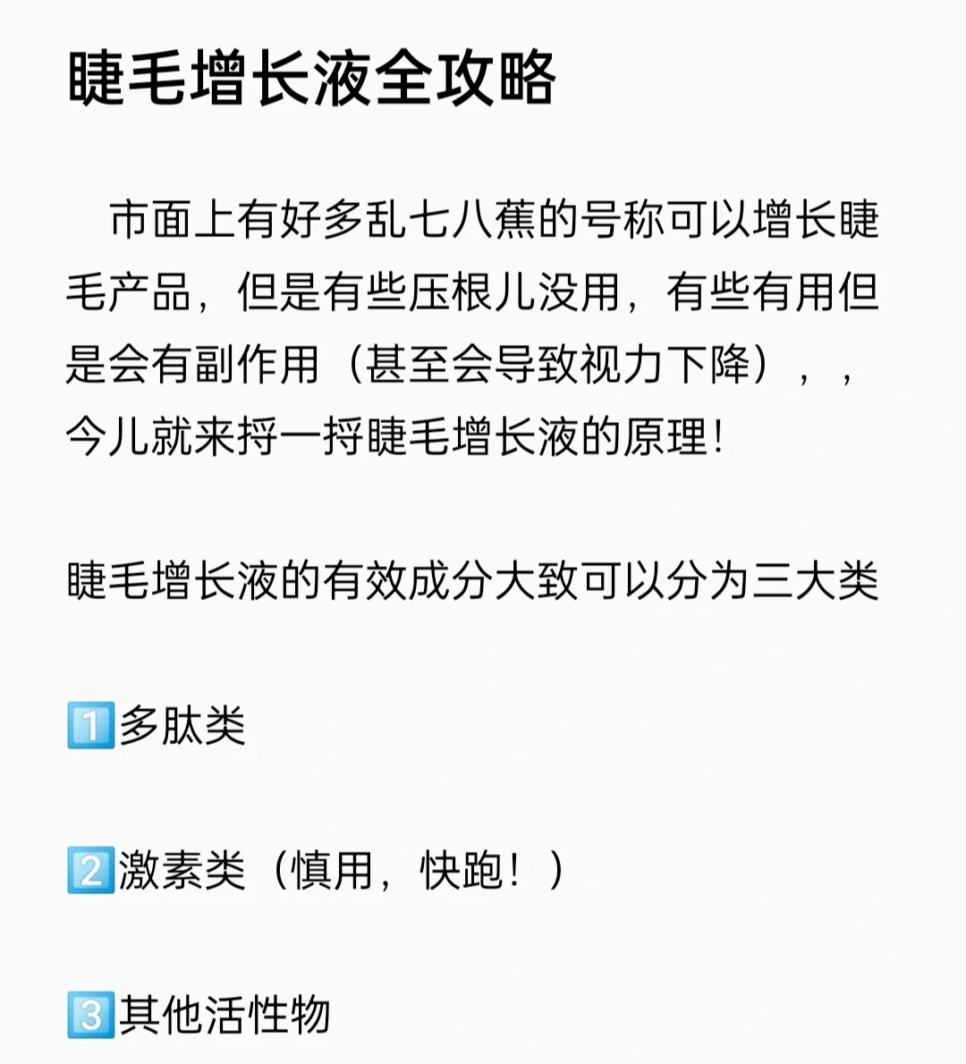 马前列素睫毛增长液图片