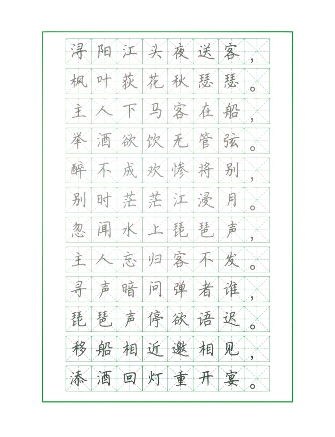 荆霄鹏硬笔楷书1000图片