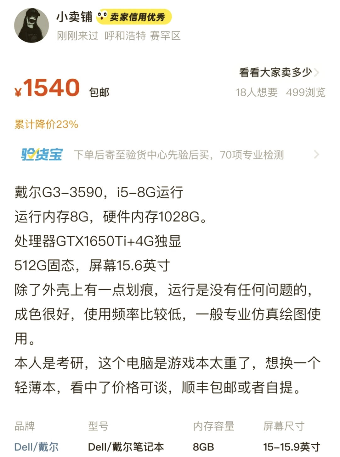 戴尔g33590配置参数图片