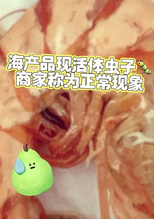 醉虾 寄生虫图片