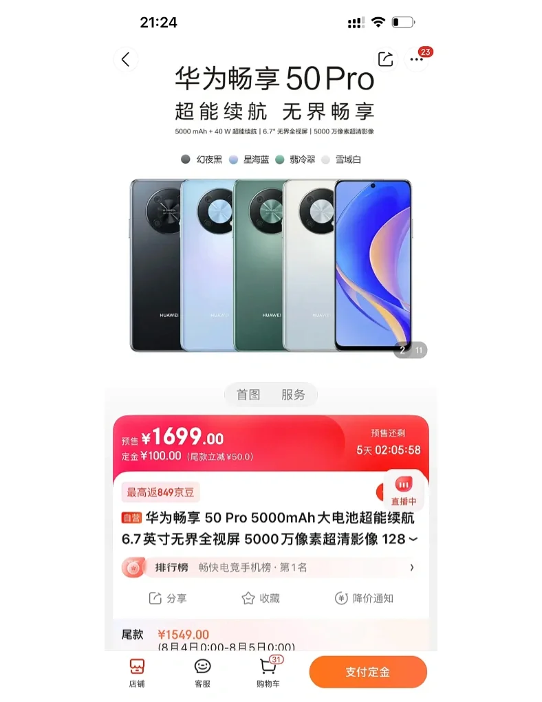 华为畅享50 pro:千元机的新选择