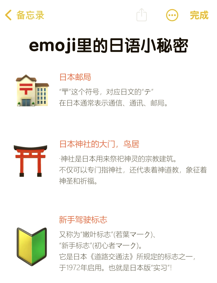 emoji表情含义图解中文图片