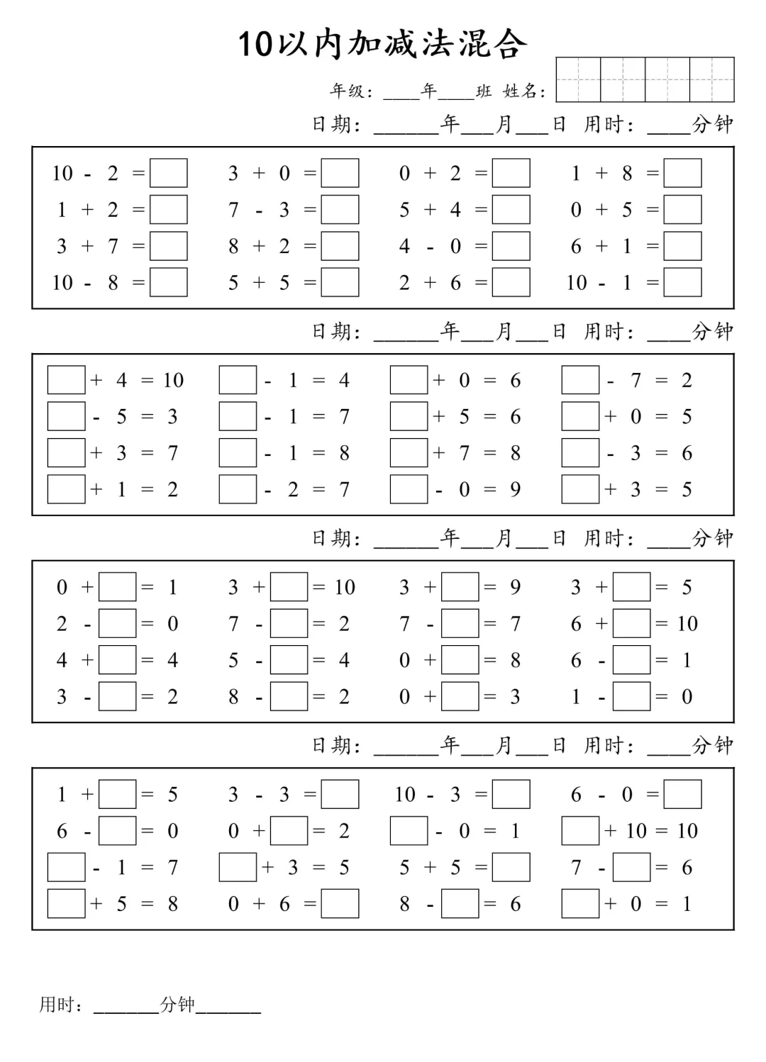 口算打卡表制作图片