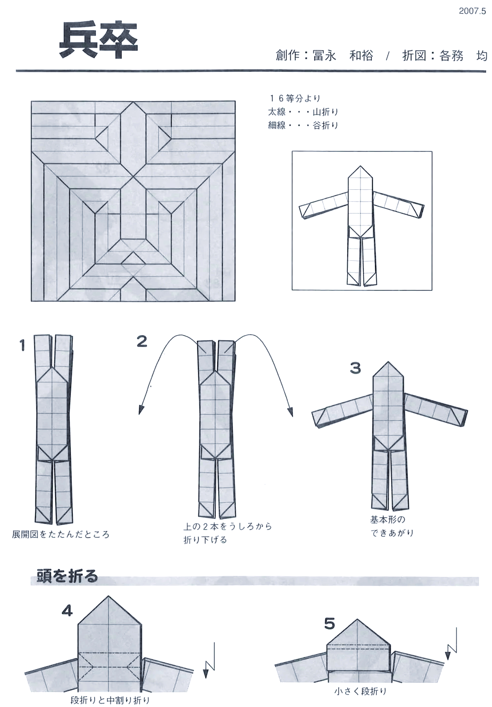 折纸战士折纸大全图片