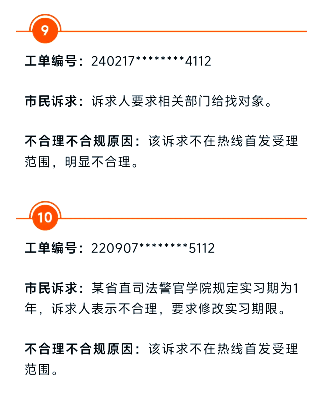 12345热线那些让人哭笑不得的求助