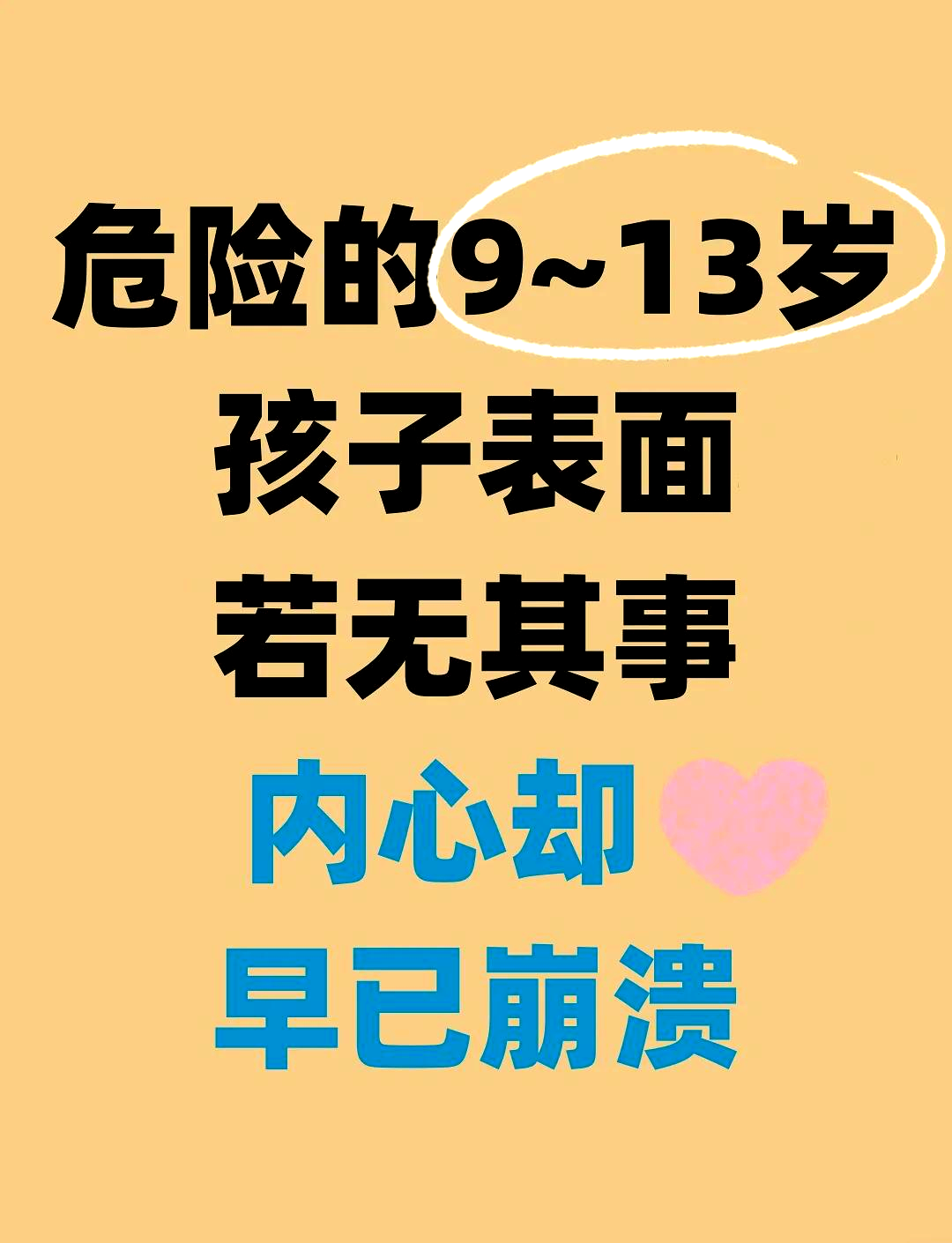 青春期孩子必知的10个心理特点