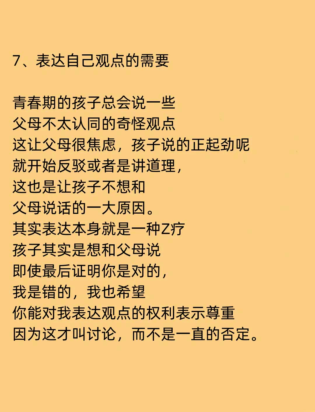 青春期孩子必知的10个心理特点