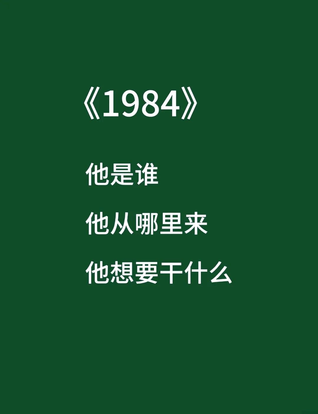 1984年发生了什么大事图片