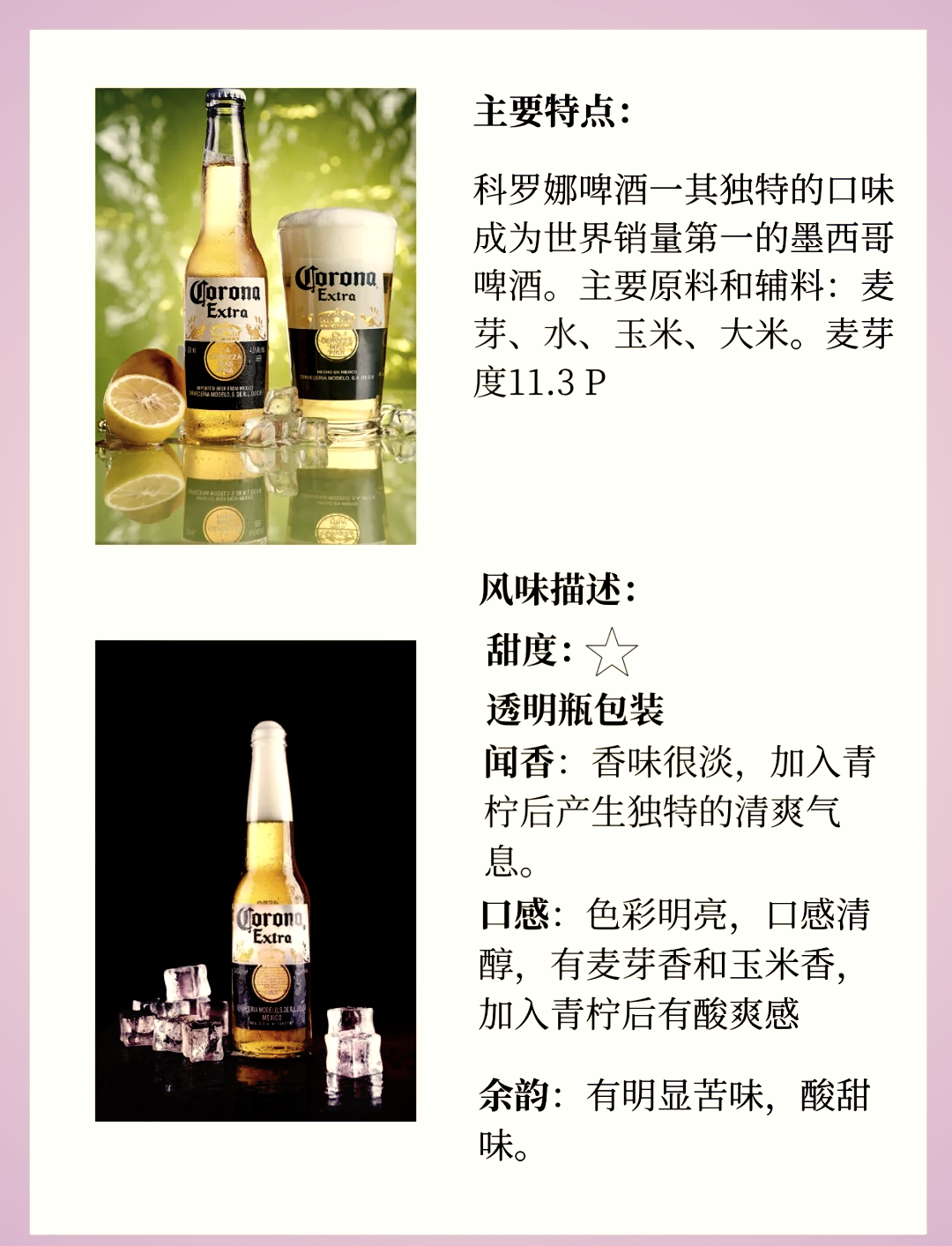 科罗纳啤酒配料表图片