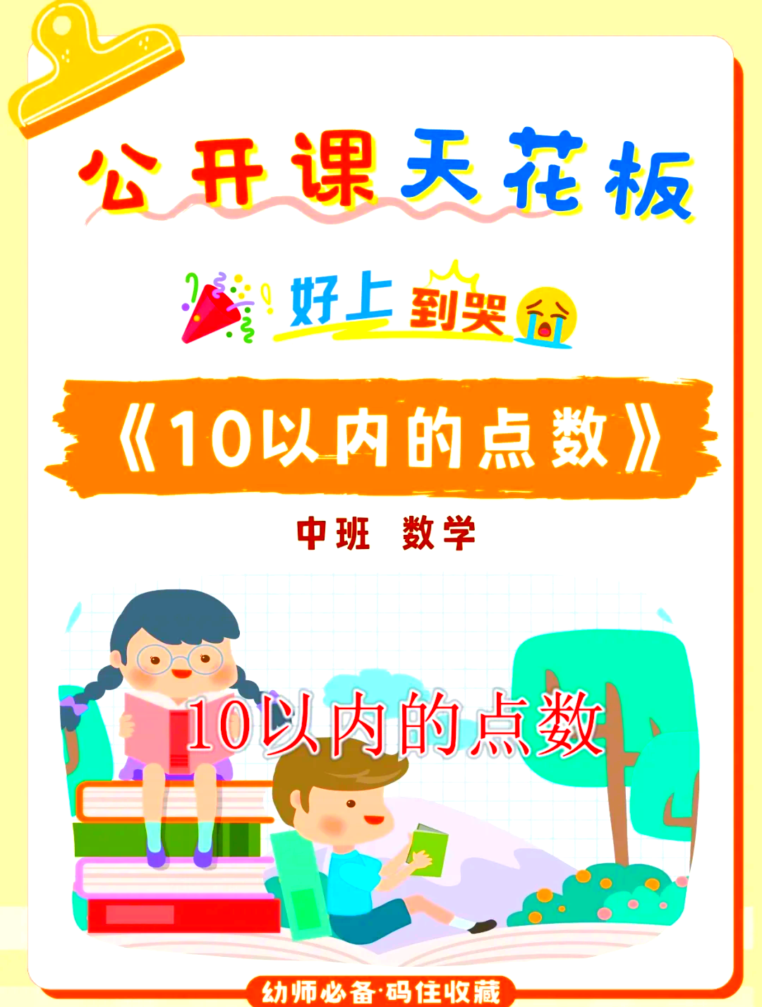 95中班数学《10以内点数》95