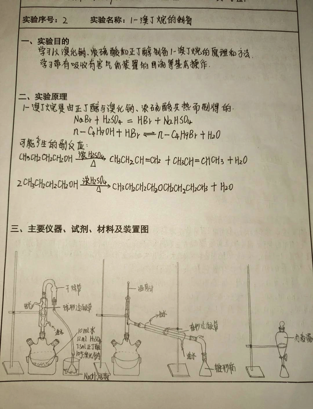 1-溴丁烷的制备装置图图片