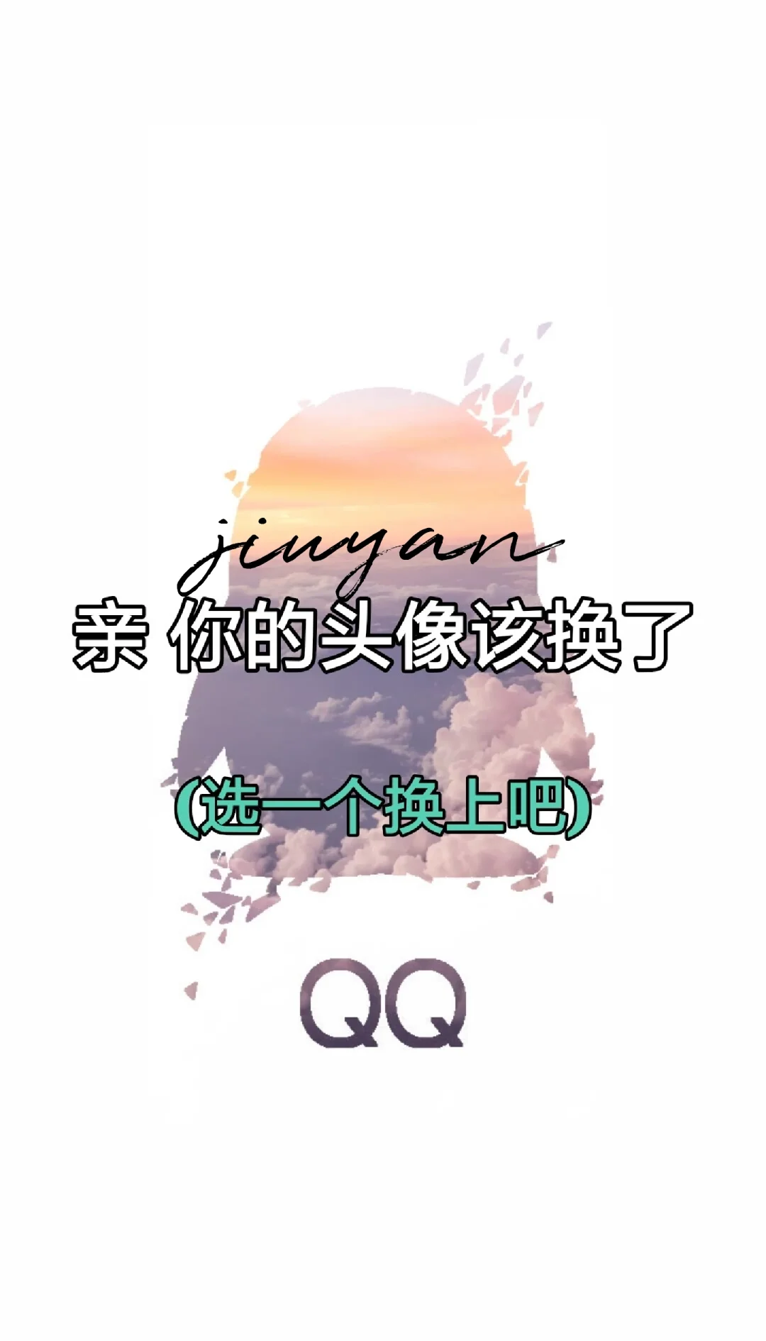 qq双击头像戳一戳文案图片