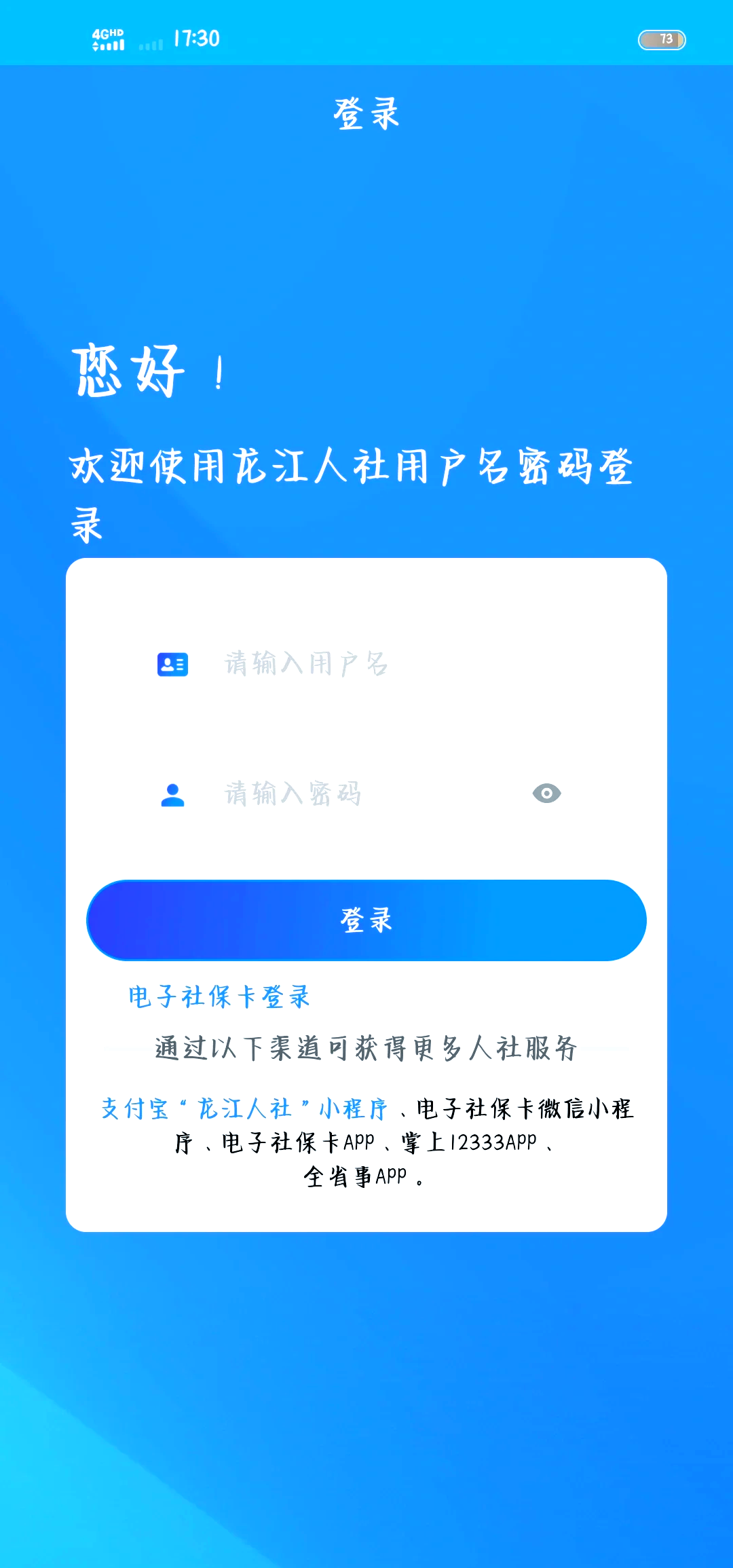 龙江人社app官方下载图片