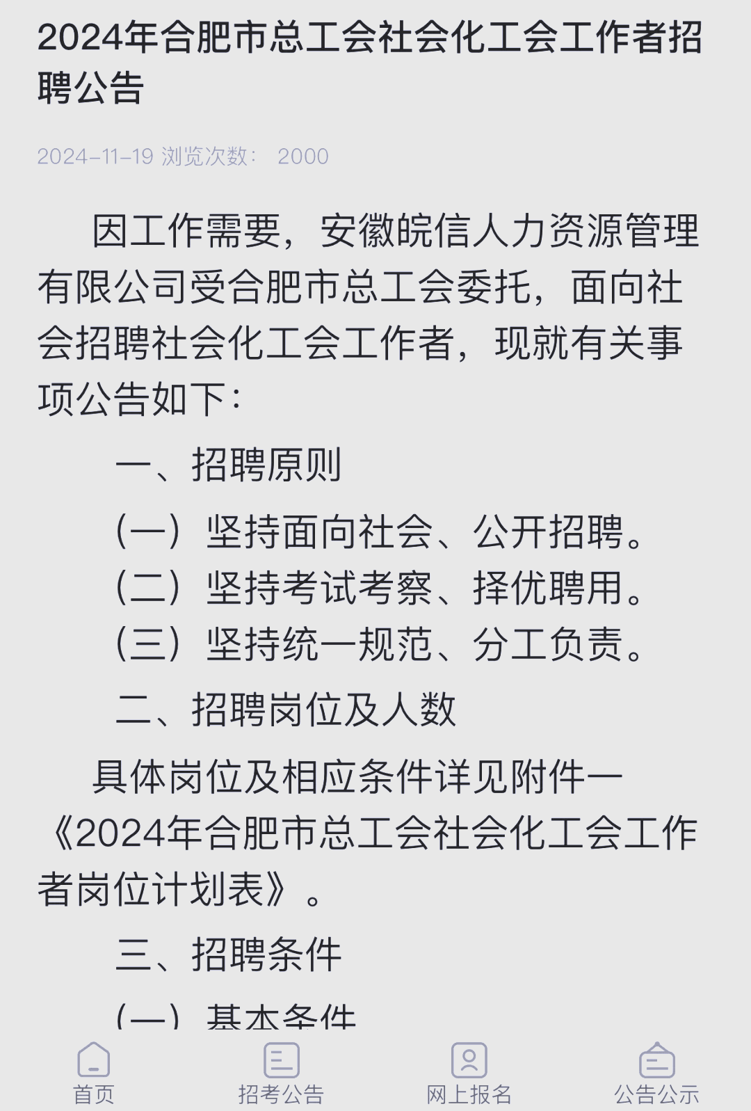 合肥市总工会招聘社会化工会工作者