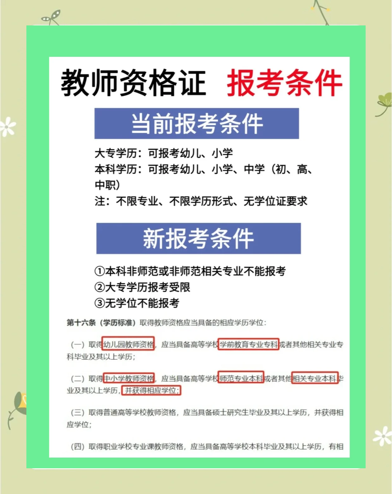 25上半年教师资格证考试时间表