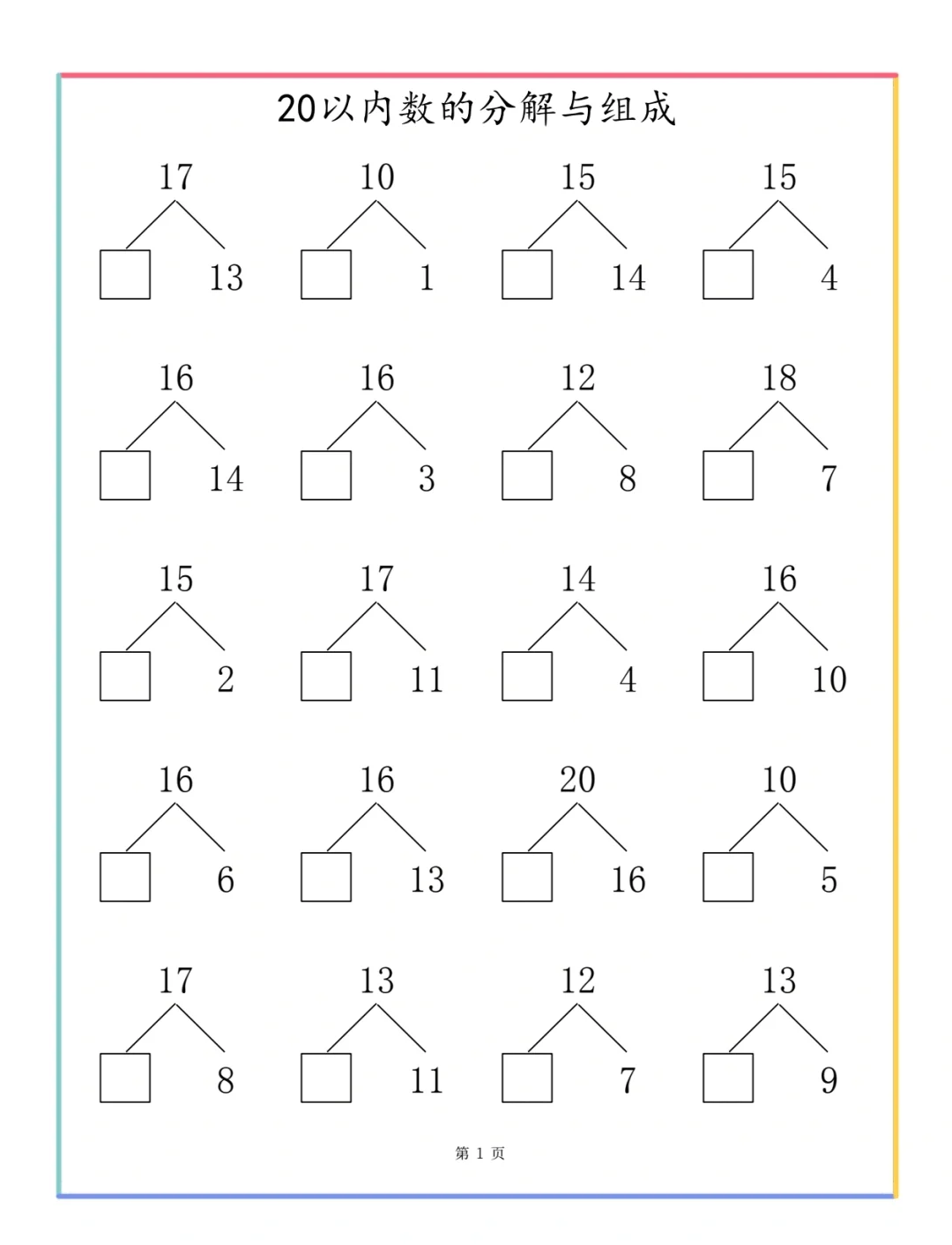 7的分解与组成作业图片