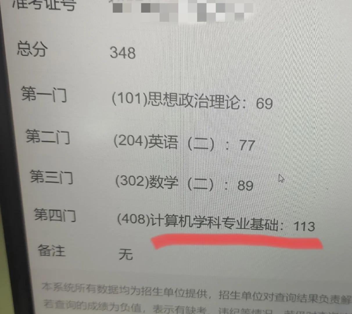 408考研成绩单图片图片