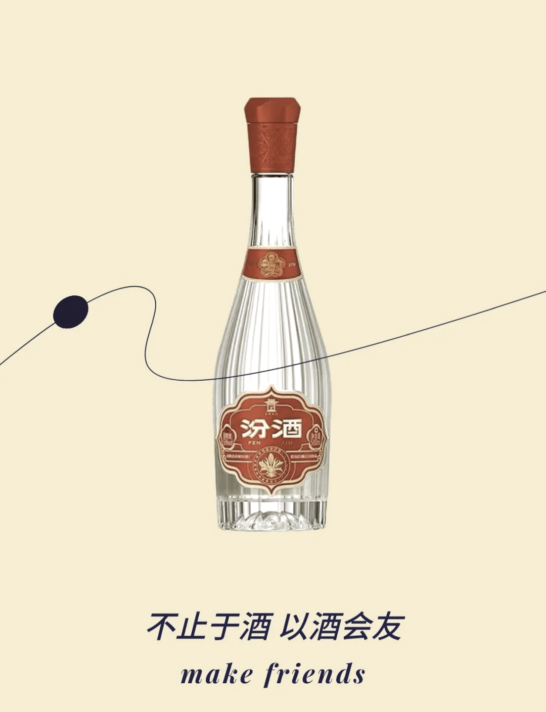 汾杏献礼100周年纪念酒图片