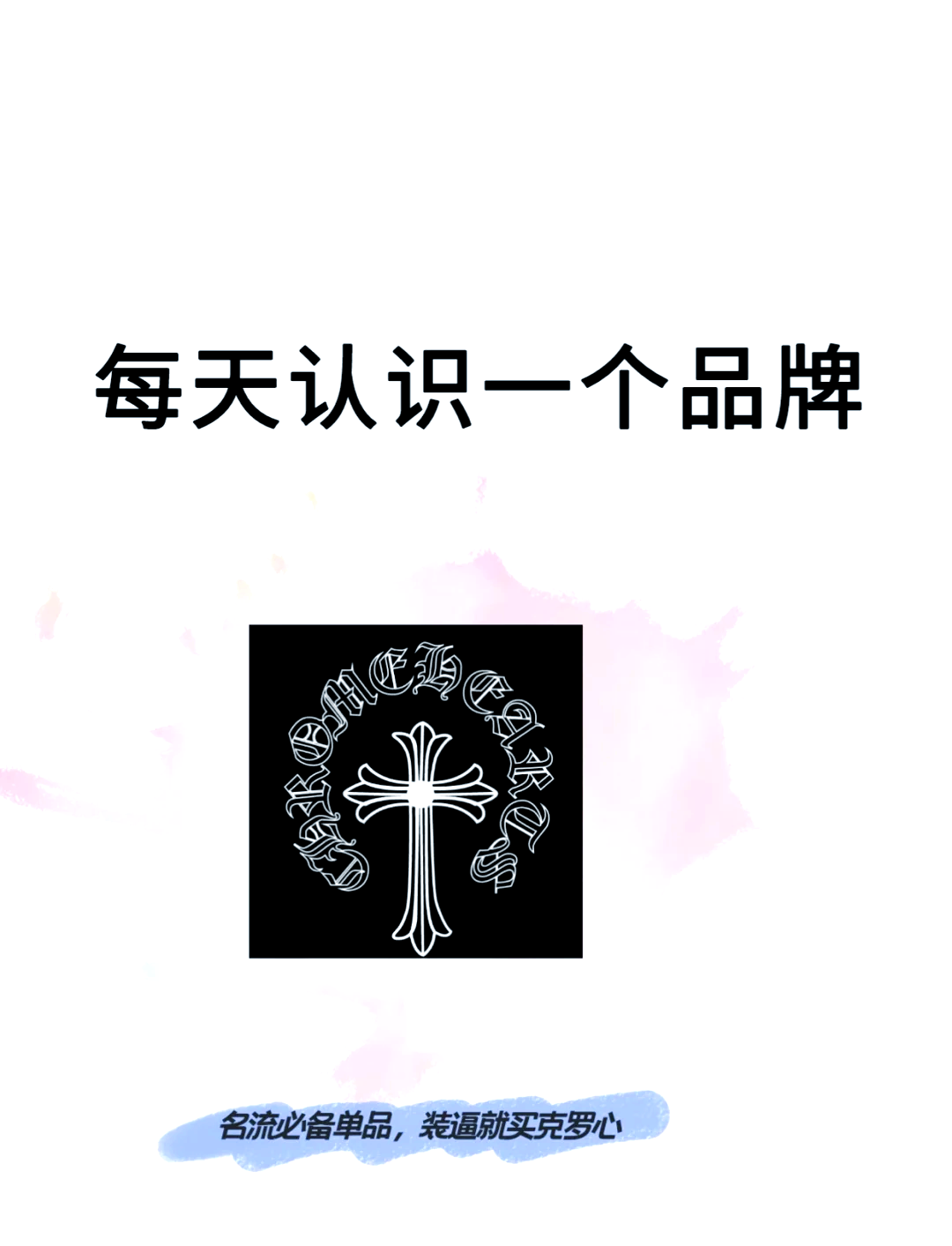 克罗心logo含义图片