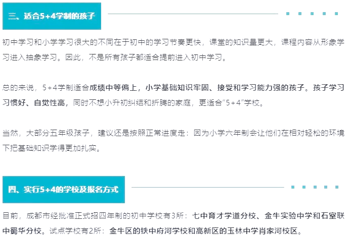 9454学制,简单来说,就是小学读5年,初中读4年