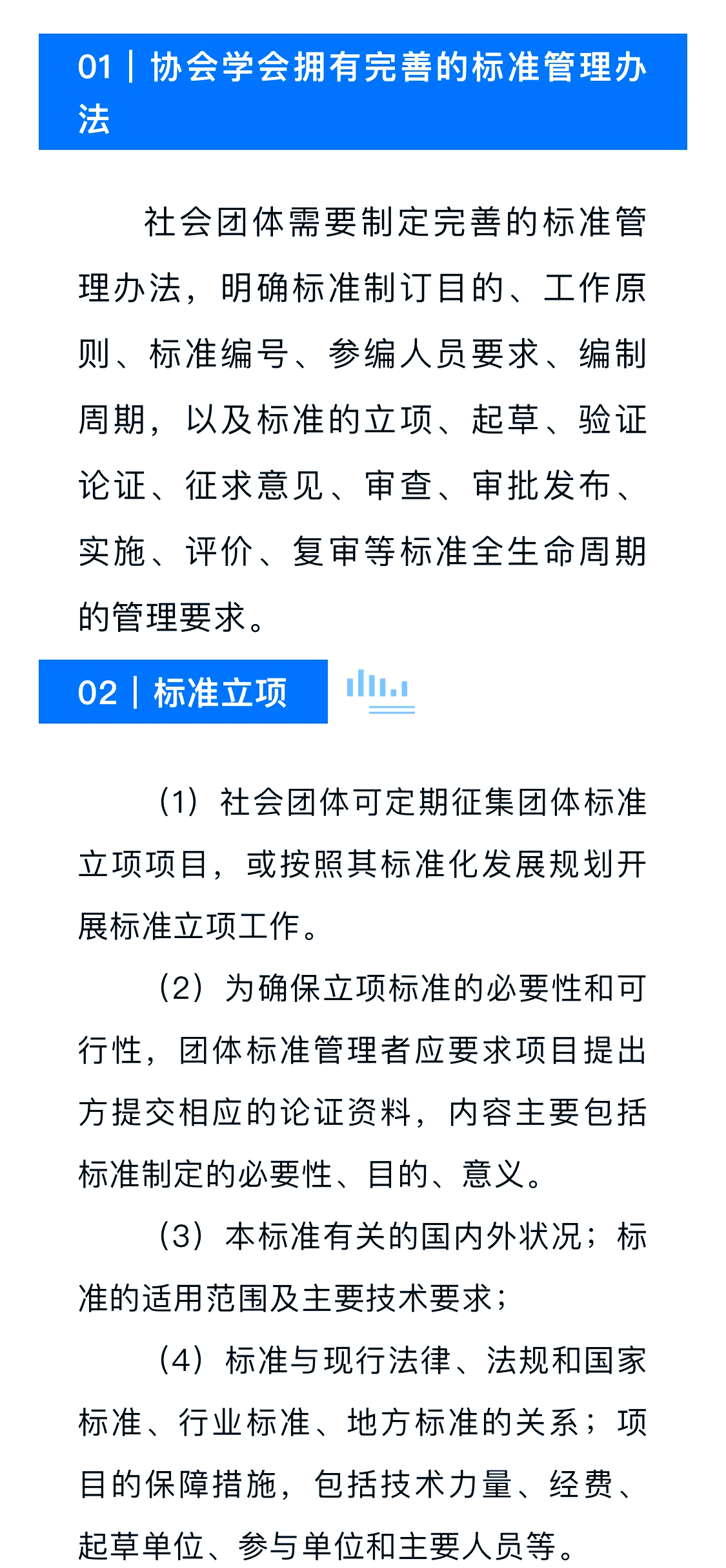 团体标准制定全流程详解,手把手教你!