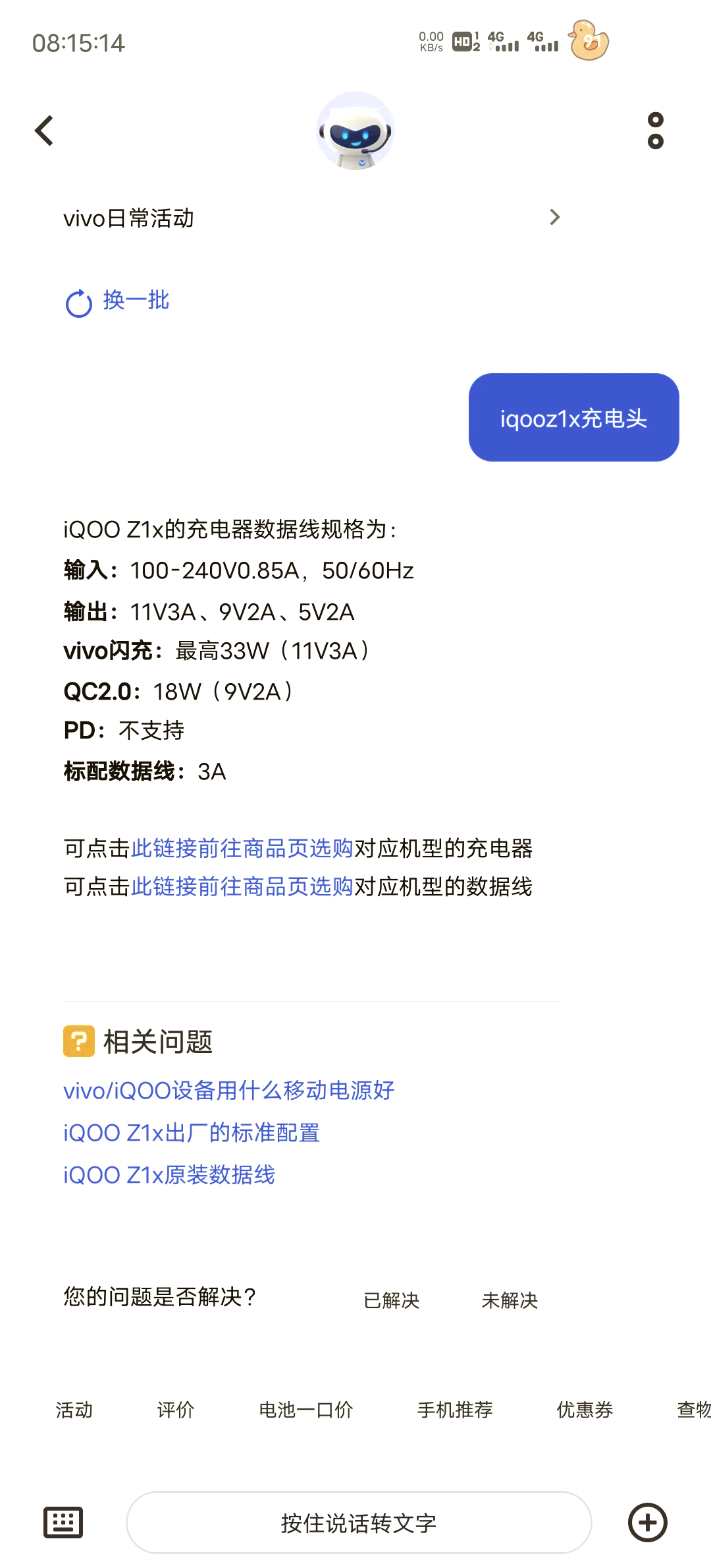 iqoo原装充电器参数图片