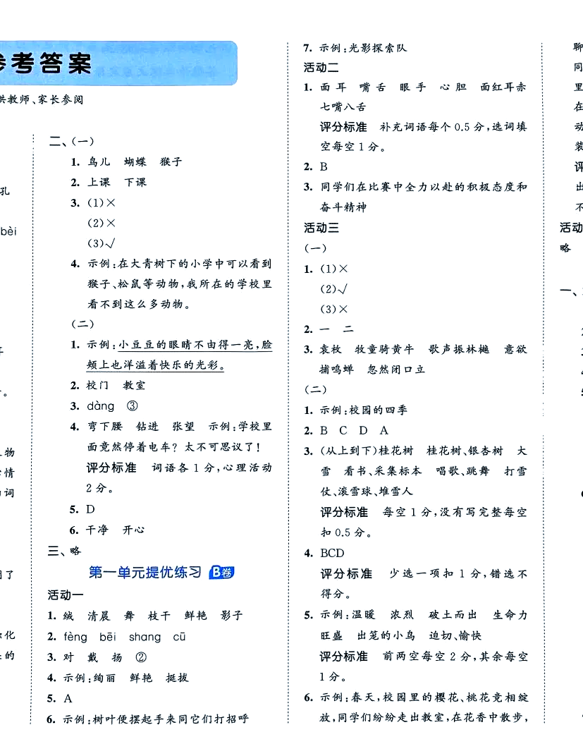 53全优卷:校园学习新体验 三年级的小朋友们,你们是不是正在寻找一份