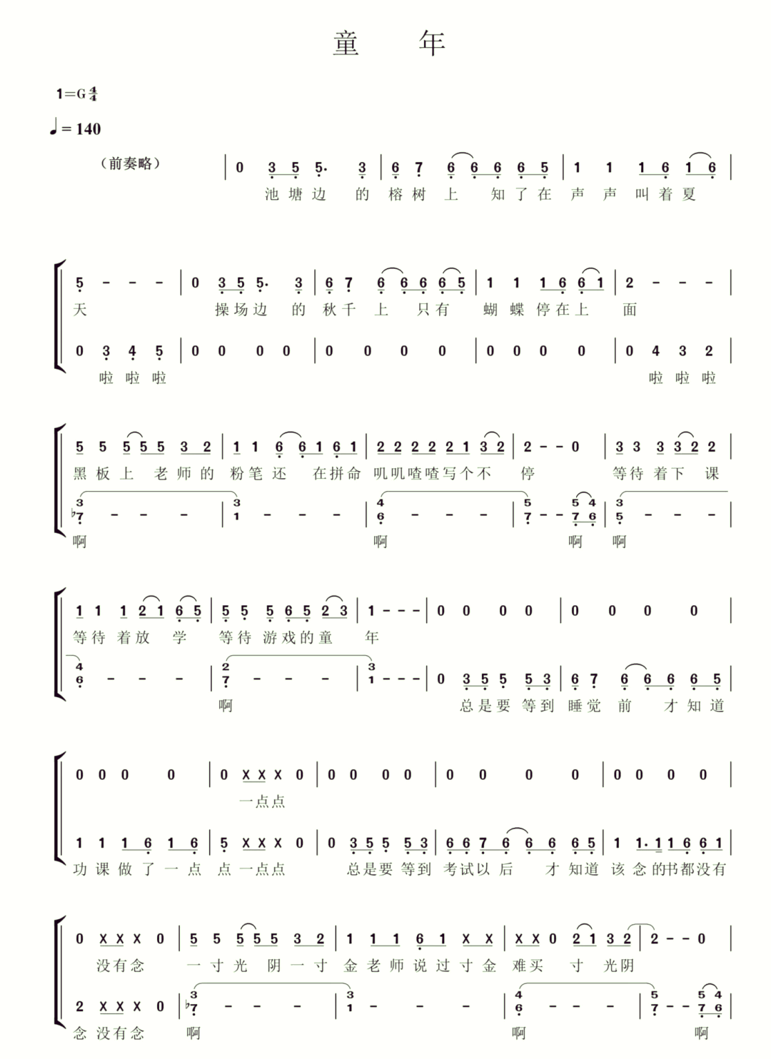 最后一首情歌数字简谱图片