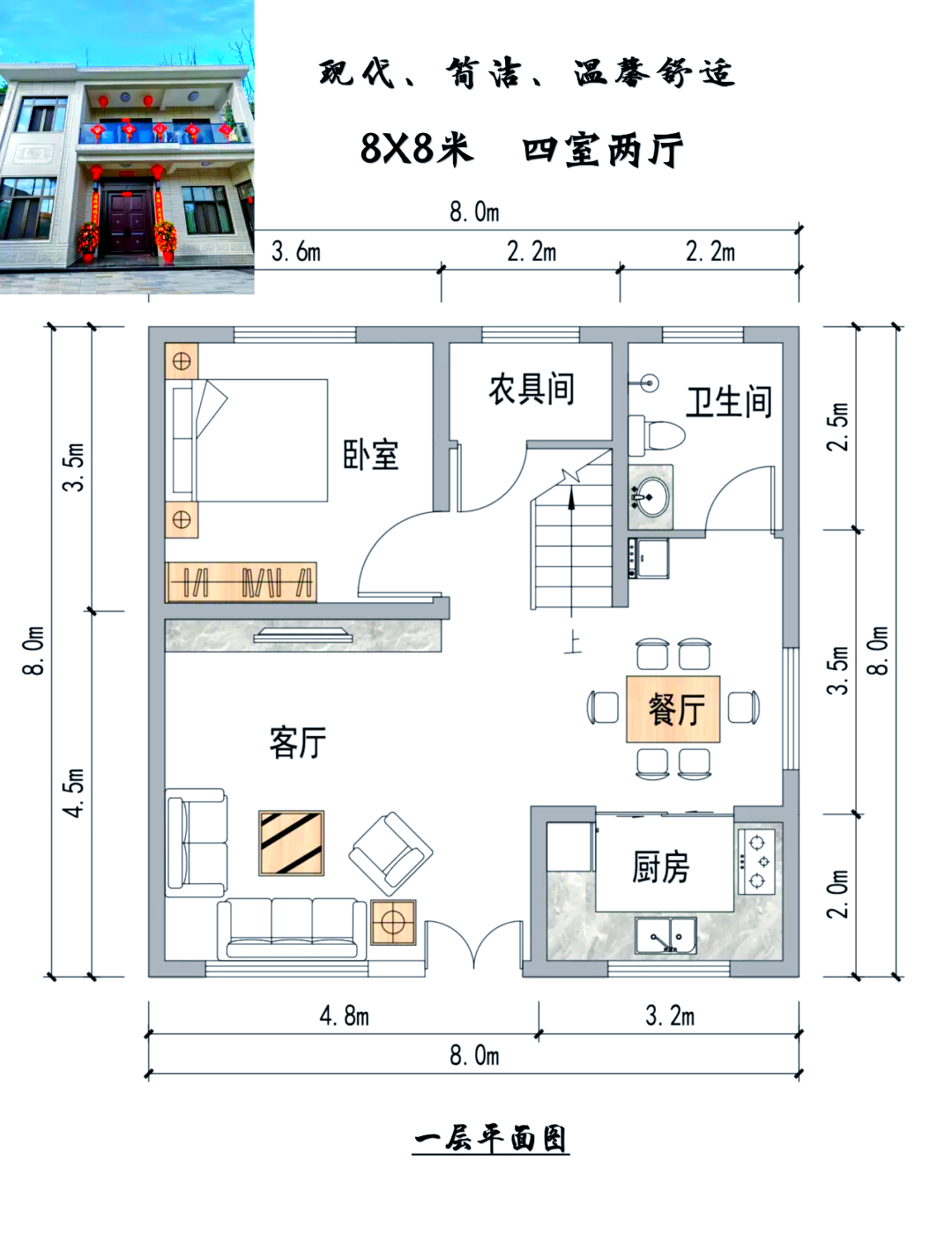 八米的房子设计图图片