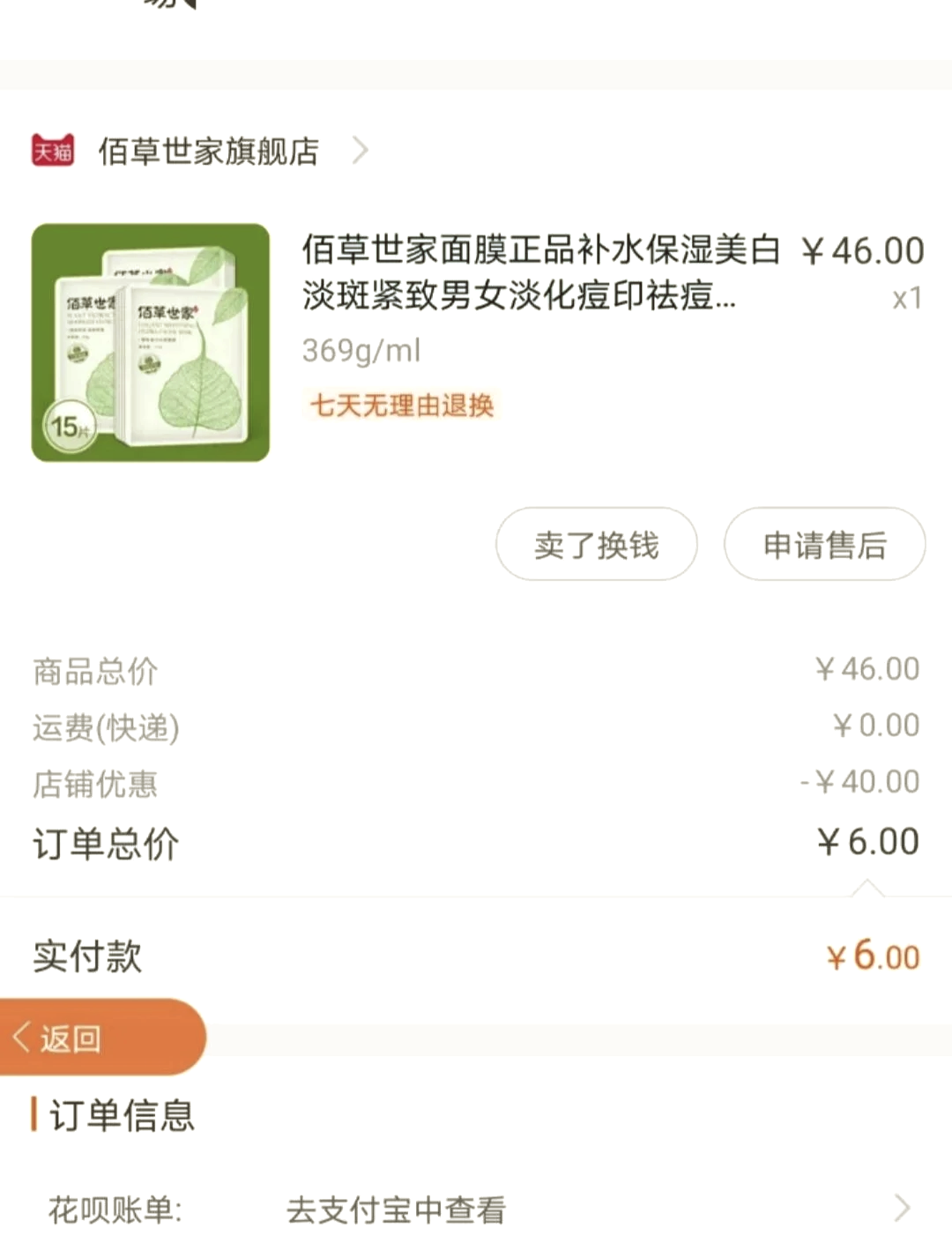 佰草世家面膜成分表图片