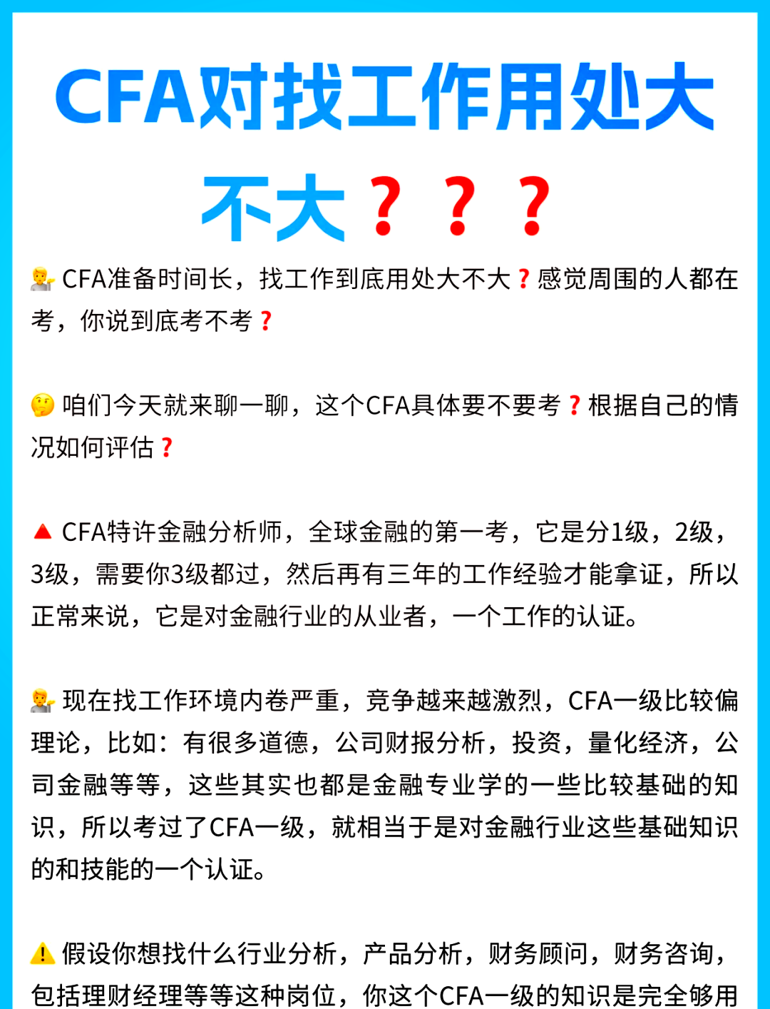 cfa金融分析师报考条件图片