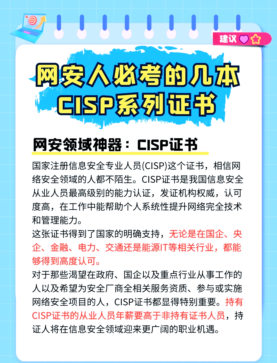 cisp pip证书图片