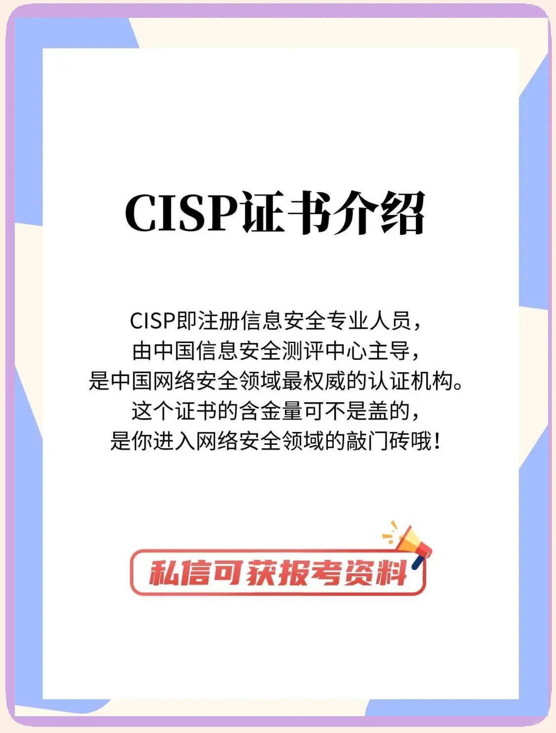 cisp pip证书图片