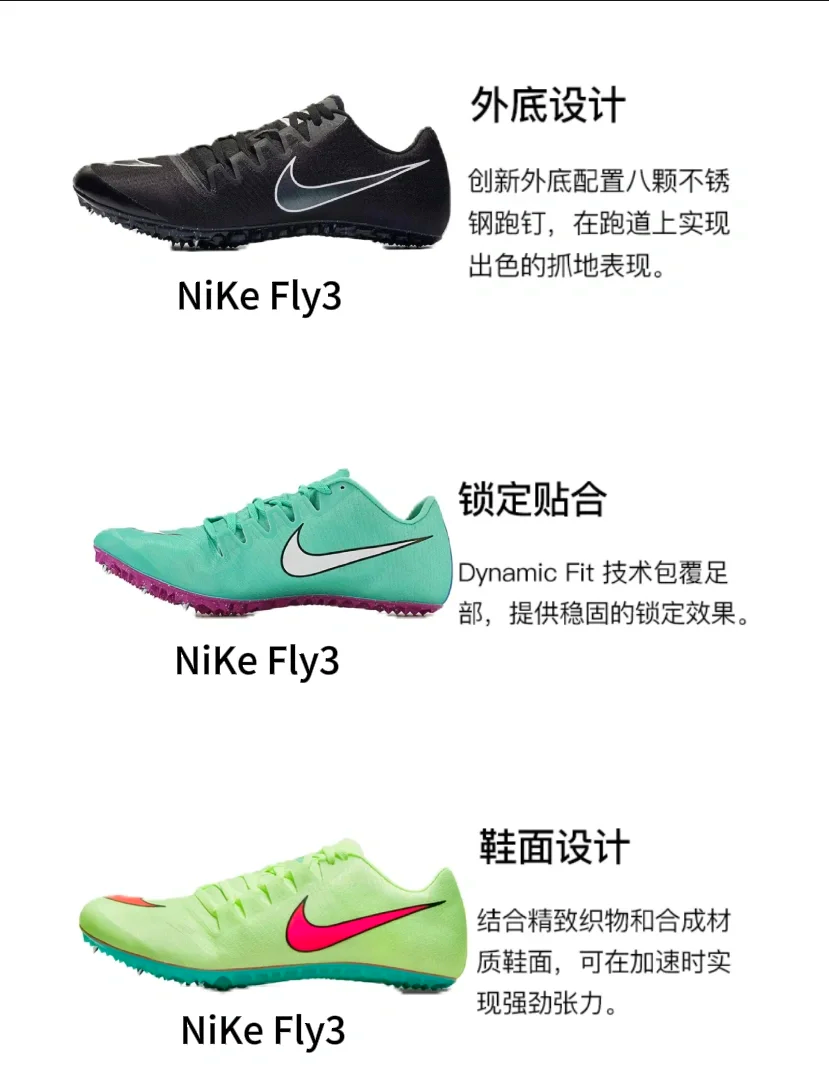 nikefly3钉鞋测评图片