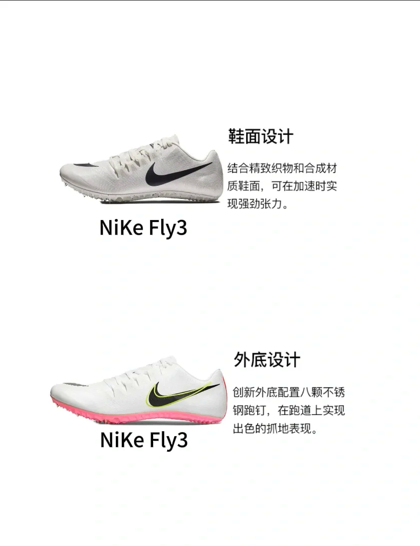 nikefly3钉鞋测评图片