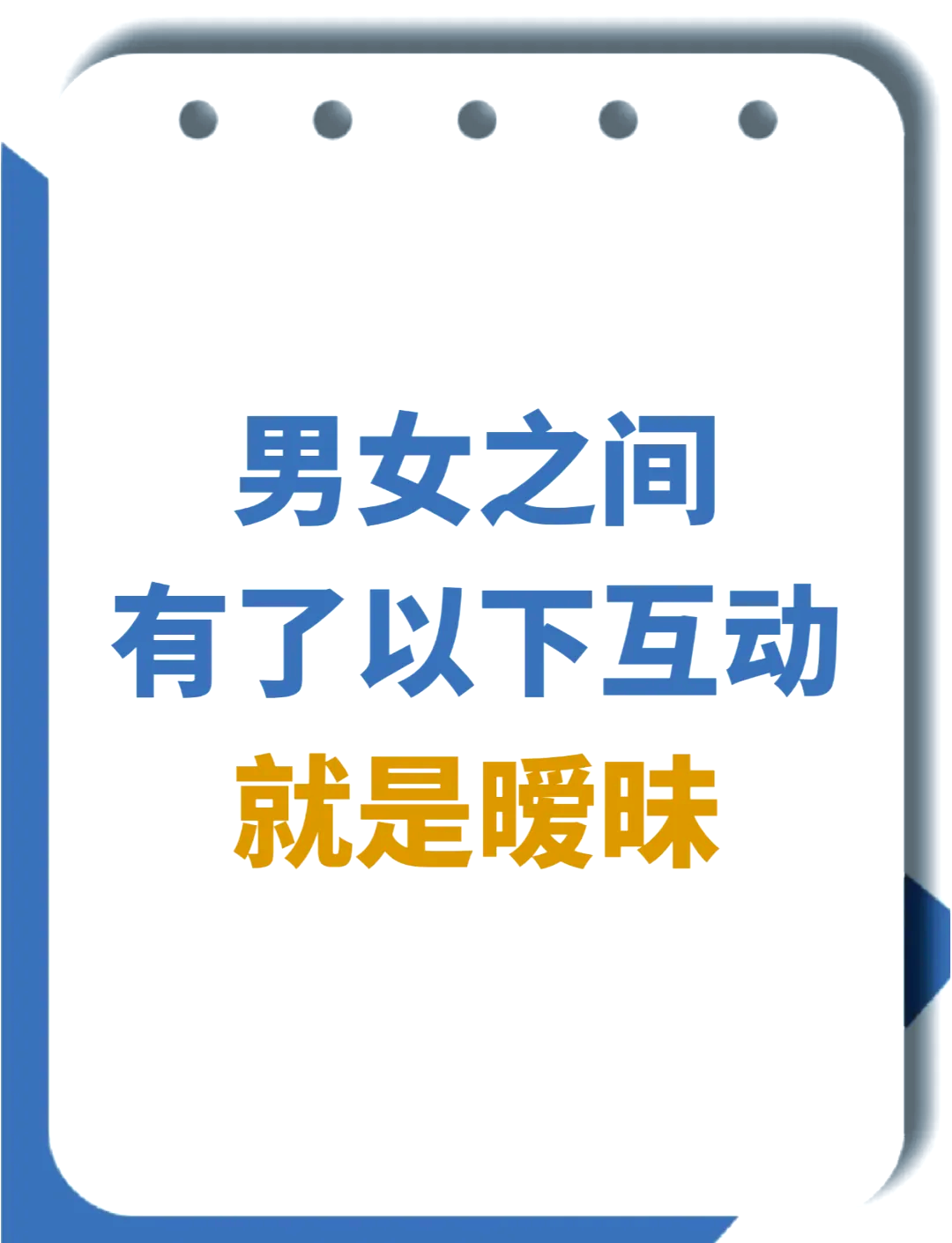 暧昧动作交流图片