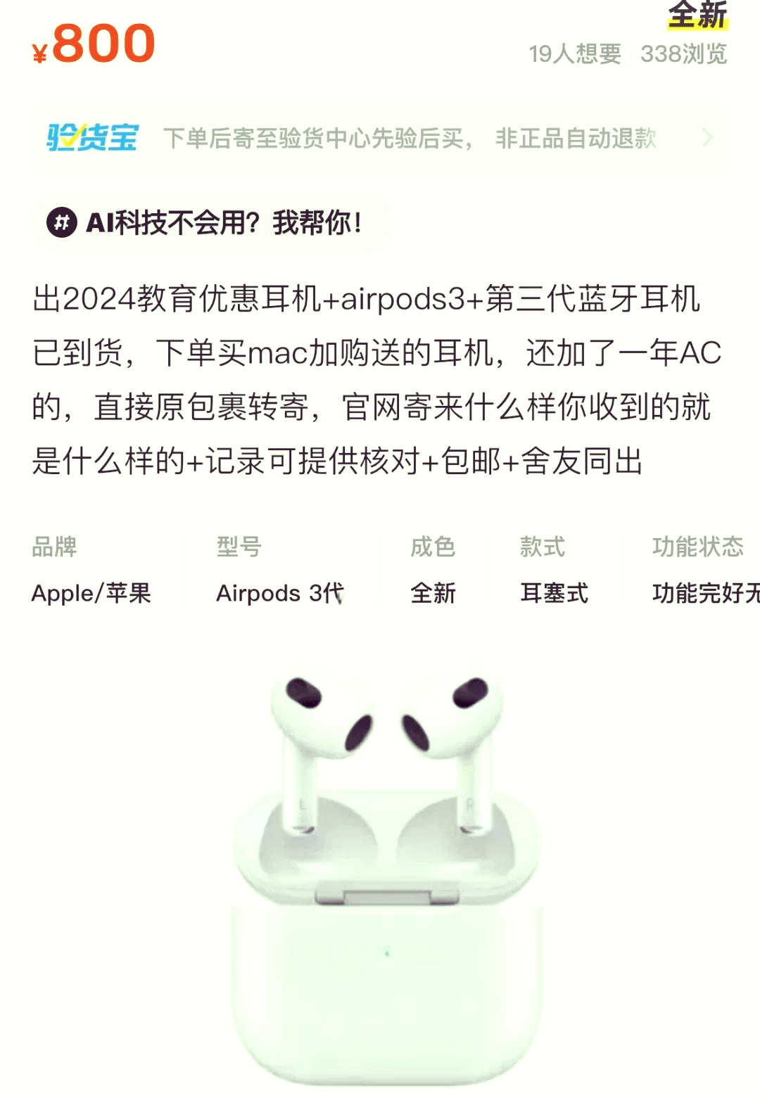 正品airpods3细节图图片