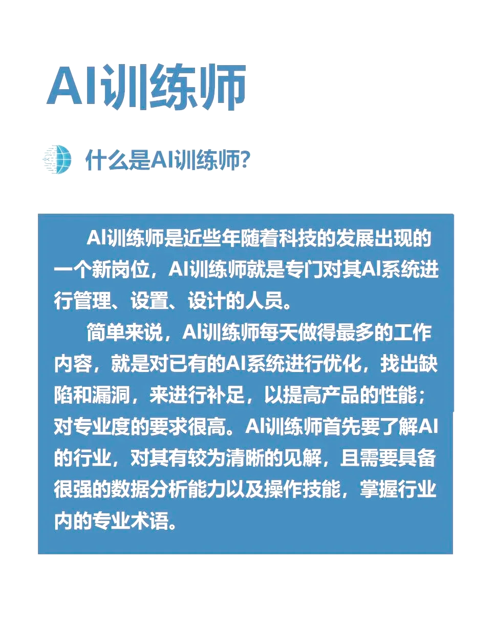 ai人工智能训练师培训的那些事儿