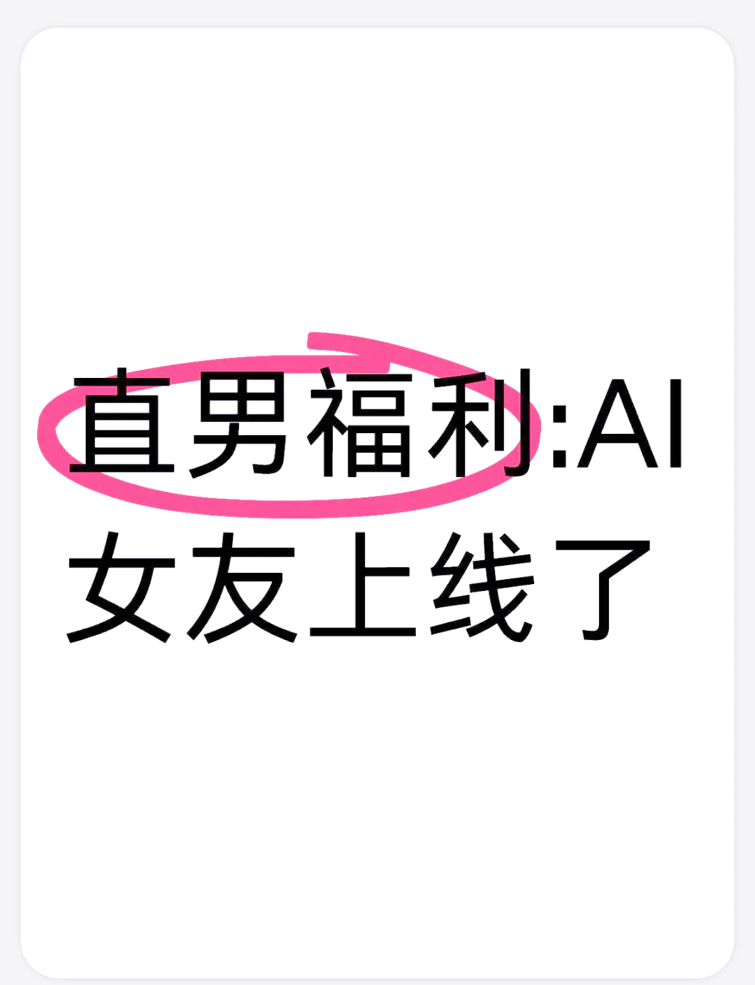 ai女友聊天图片