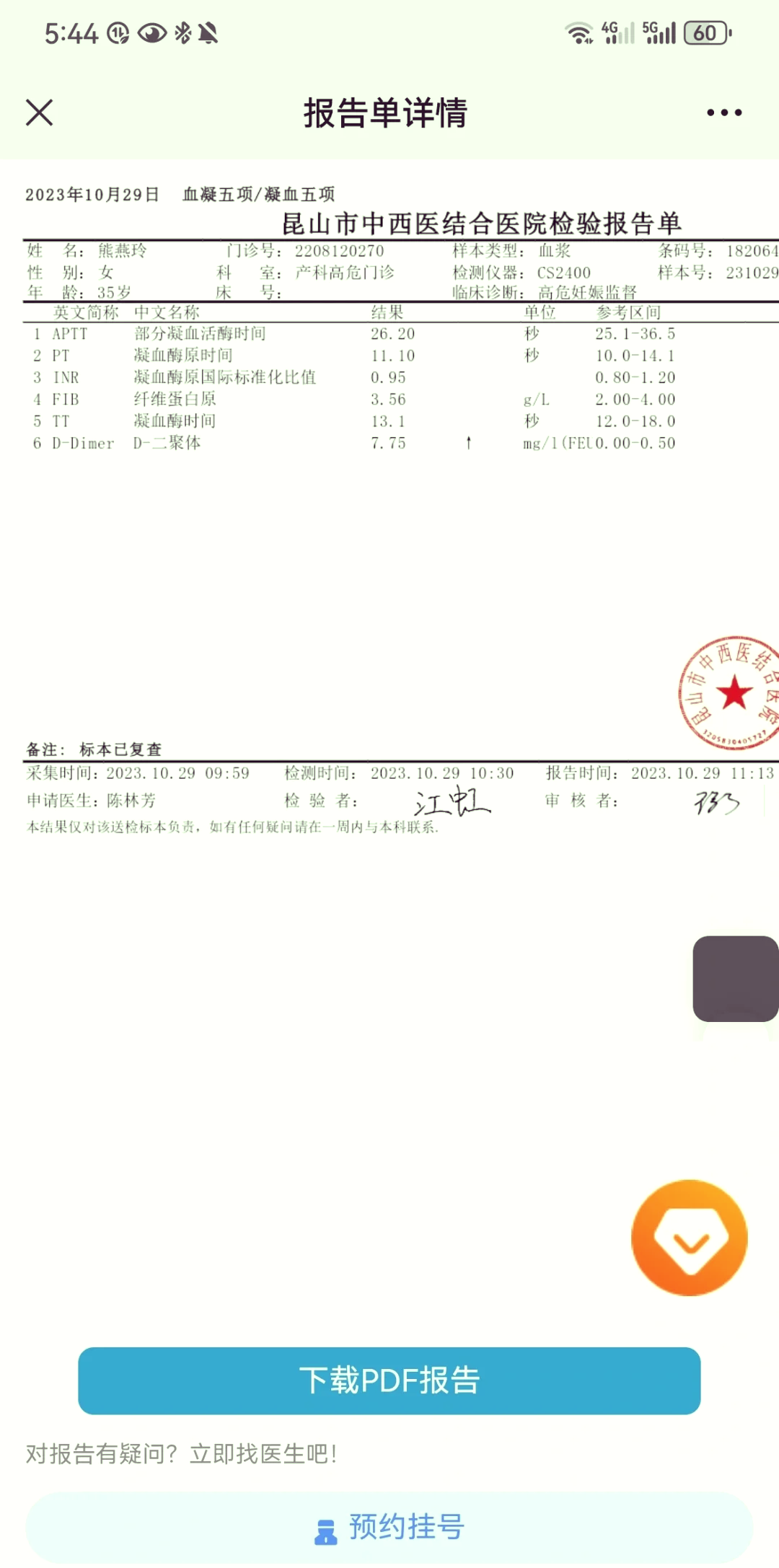 孕期d2聚体正常值图片