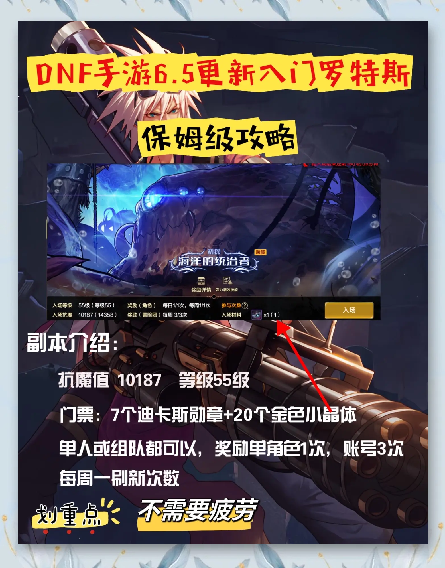 dnf手游罗特斯团本攻略 轻松单刷